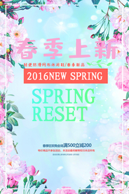 春季上新