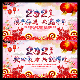 2021年会 牛年年会