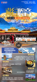 旅游模板 西藏旅游 川藏线