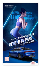 汽车海报-臀部