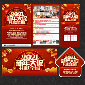 2021新年建材家具宣传单