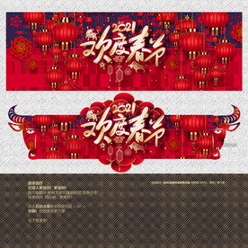 2021牛年欢度春节