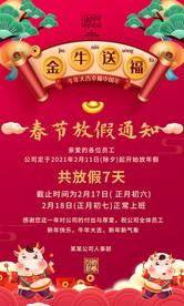 2021公司企业放假通知海报