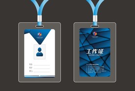 工作证