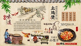 乡村美食 土鸡煲背景墙