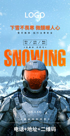 酒吧下雪降温温馨提示海报