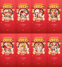 春节除夕初一至初七系列海报