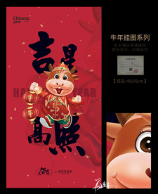 吉星高照 牛年挂图