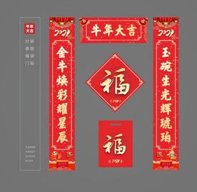 牛年对联