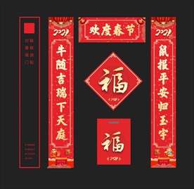 春节对联
