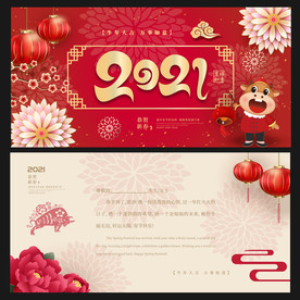 2021年贺卡