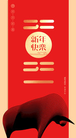 牛年春节海报 2021春节