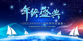 年终盛典 牛年 年会 2021