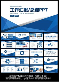 工作总结ppt