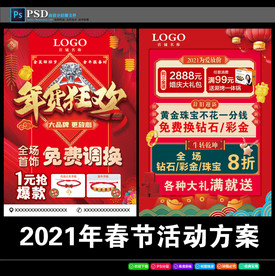 珠宝新年