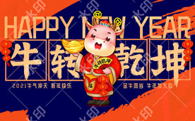 2021牛年插画国潮新年海报图