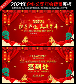 2021牛年年会舞台背景