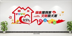 文明宿舍文化墙