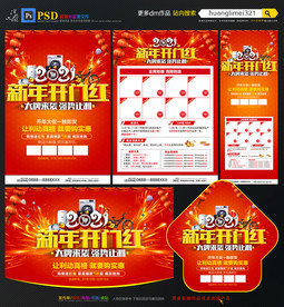 2021牛年新年开门红宣传单