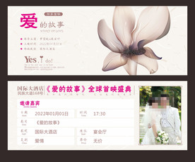 电影票式个性喜帖