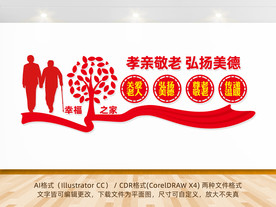 幸福之家养老院文化墙