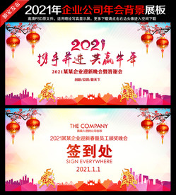 2021牛年晚会年会背景