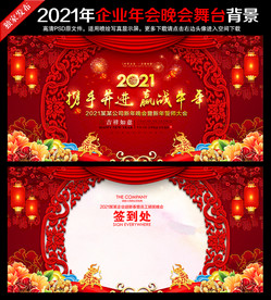 2021牛年晚会背景