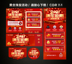 2021黄金珠宝新春新年促销
