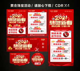 2021黄金珠宝新春新年促销