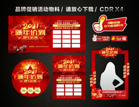 春节新年大促 新春新年促销活动