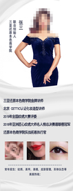 美容讲师