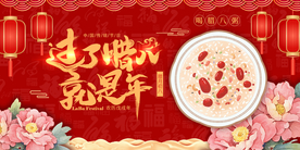 腊八节海报 过了腊八就是年
