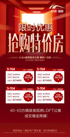 限时特惠抢购特价房源海报