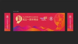 年会背景