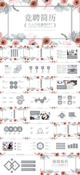 求职学生个人简历PPT素材