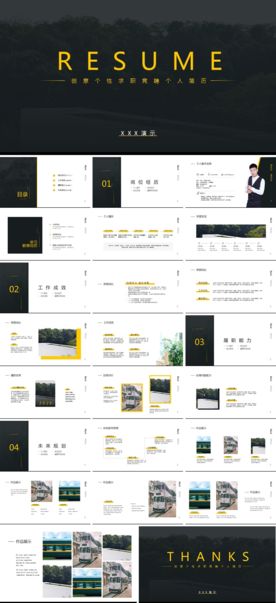 求职学生个人简历PPT素材
