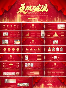 宽屏典礼会议策划庆典背景PPT