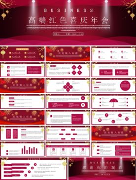 宽屏典礼会议策划庆典背景PPT