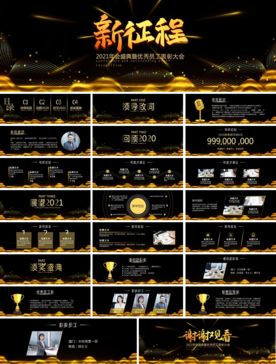 宽屏典礼会议策划庆典背景PPT