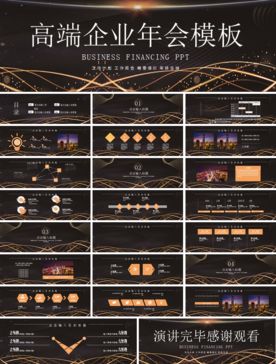 宽屏典礼会议策划庆典背景PPT