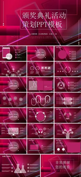 宽屏典礼会议策划庆典背景PPT