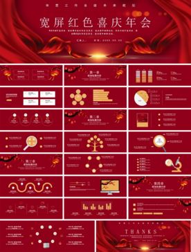 宽屏典礼会议策划庆典背景PPT