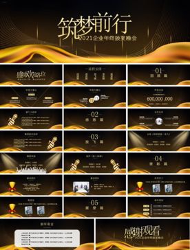 宽屏典礼会议策划庆典背景PPT