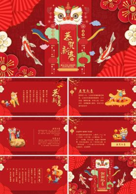 春节除夕中国年新年元旦PPT素