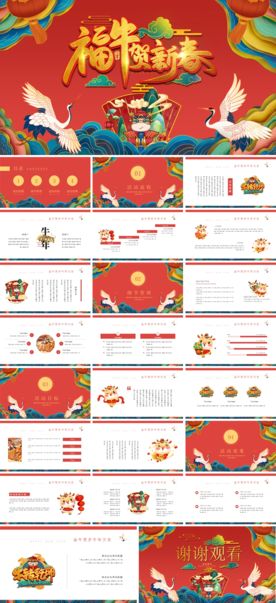 春节除夕中国年新年元旦PPT素