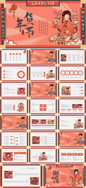 春节除夕中国年新年元旦PPT素