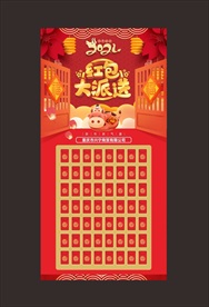红包墙