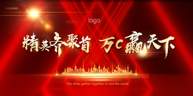 红色高端大气主题会议背景