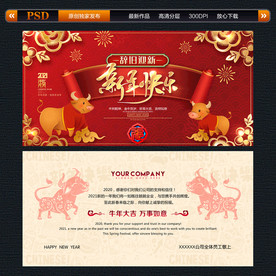 2021新年贺卡
