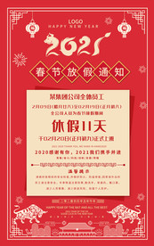 春节放假通知海报设计